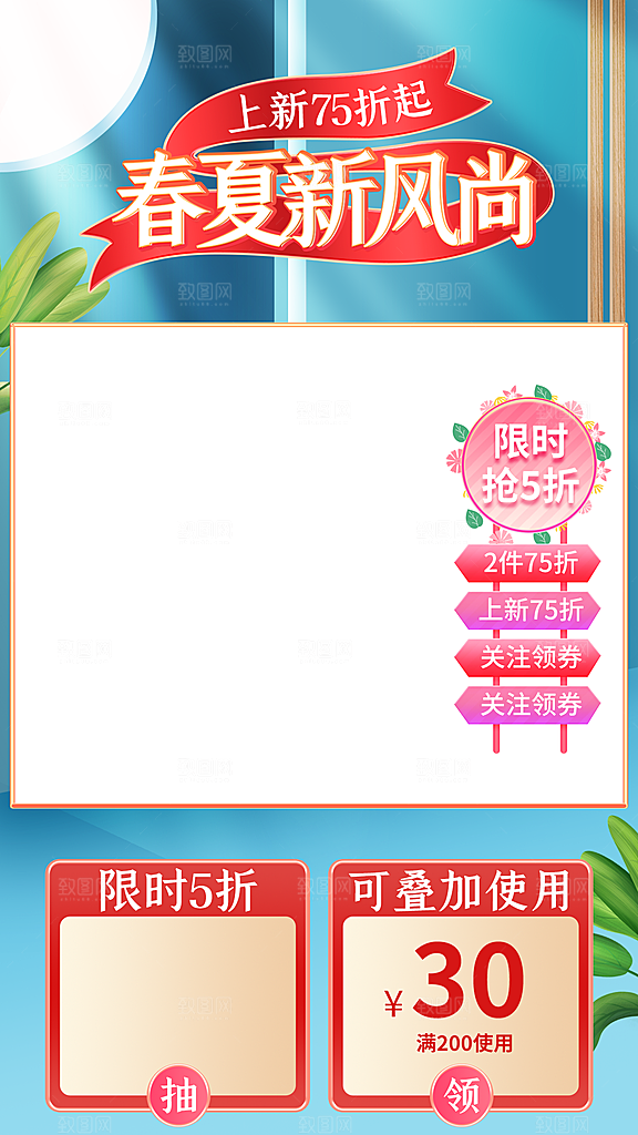 电商淘宝化妆品直播带货全套模板