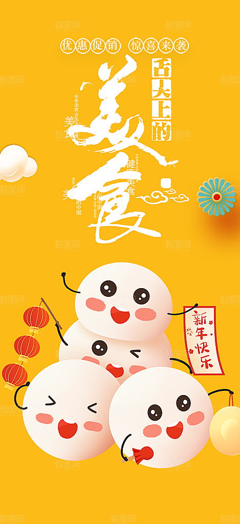 美食促销活动周年庆海报