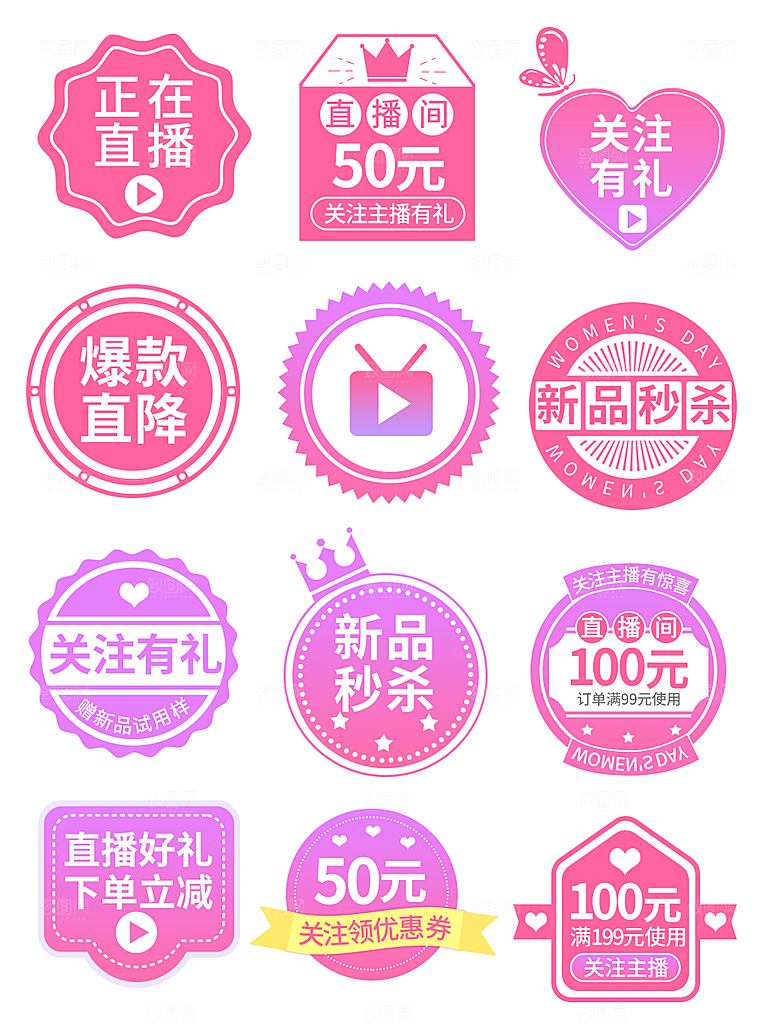 电商淘宝女神节直播带货全套模板