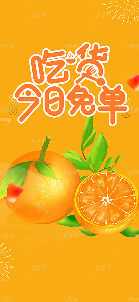 美食促销活动周年庆海报