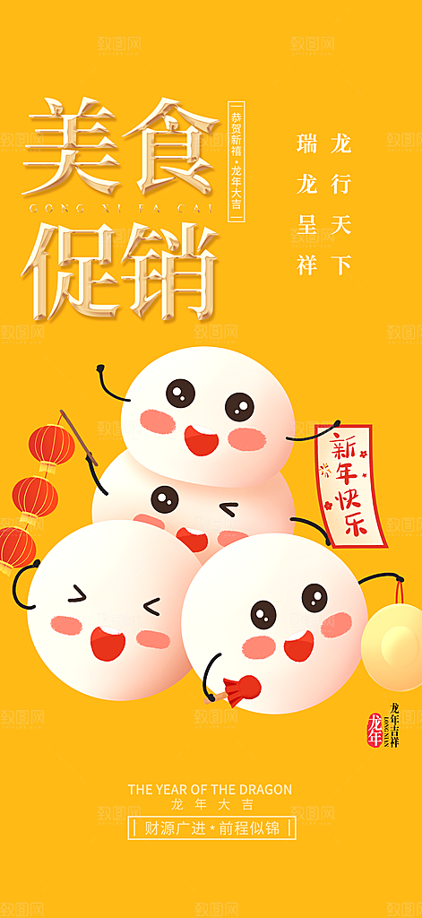 美食促销活动周年庆海报