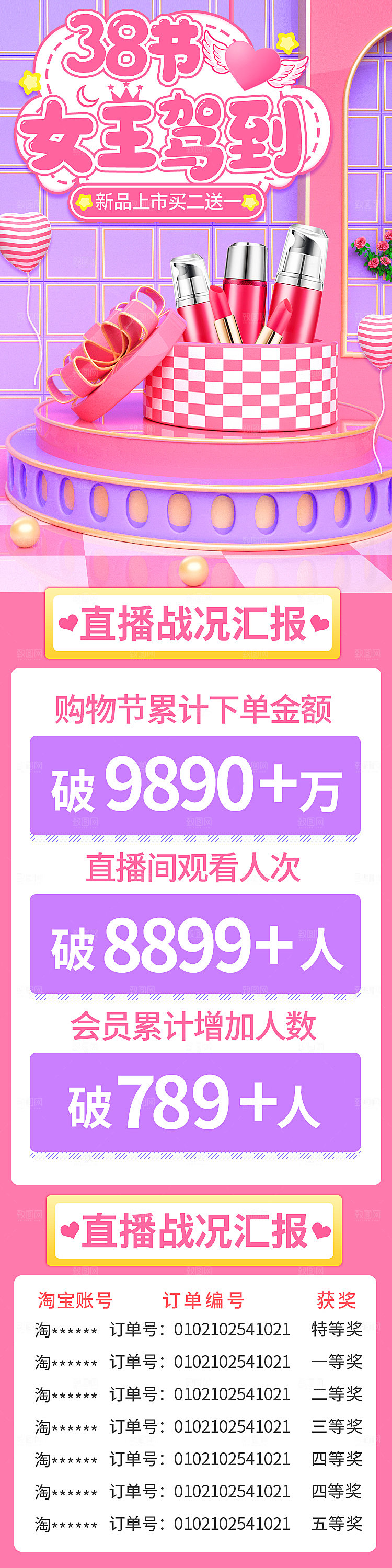 电商淘宝女神节直播带货全套模板
