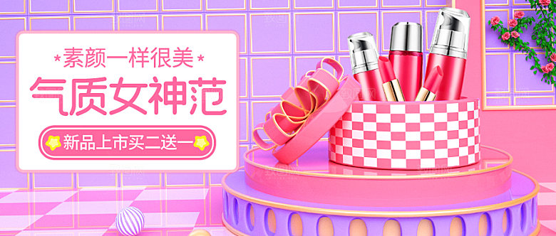 电商淘宝女神节直播带货全套模板