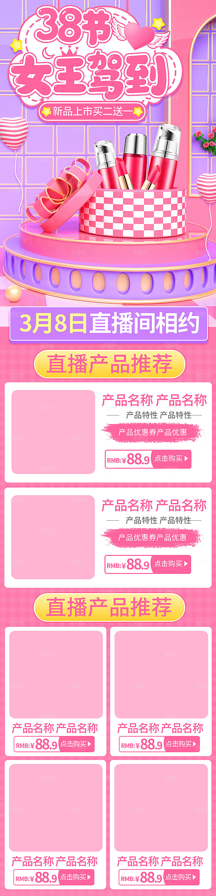 电商淘宝女神节直播带货全套模板