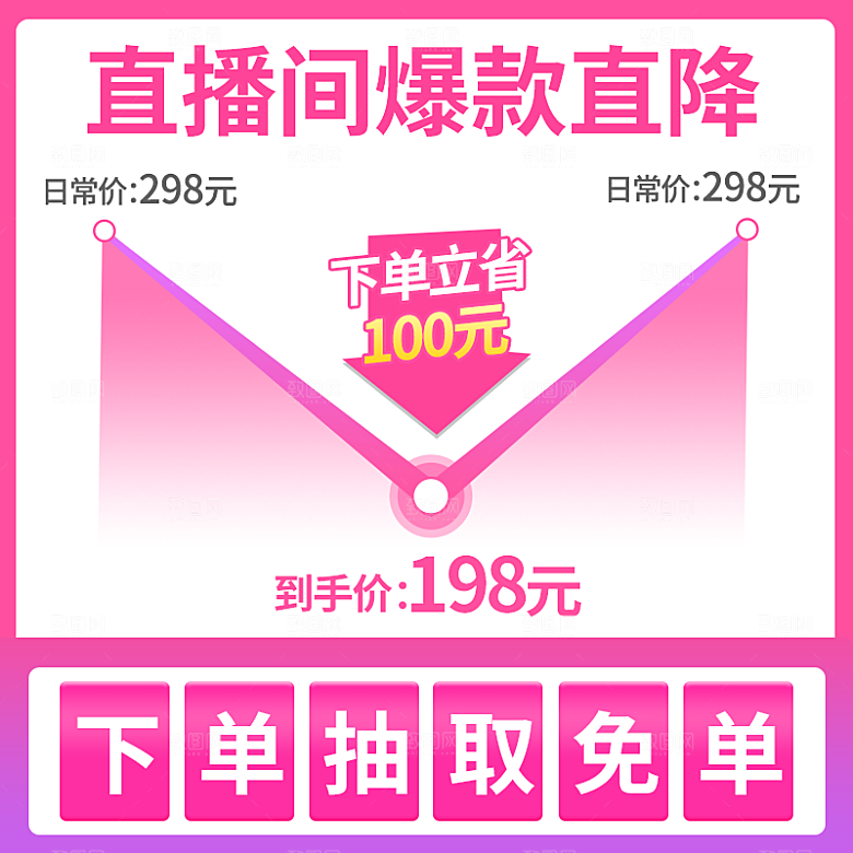 电商淘宝女神节直播带货全套模板