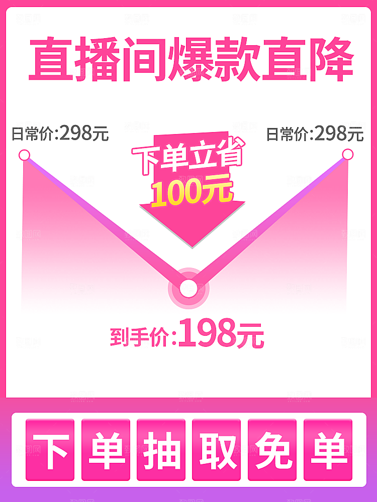 电商淘宝女神节直播带货全套模板