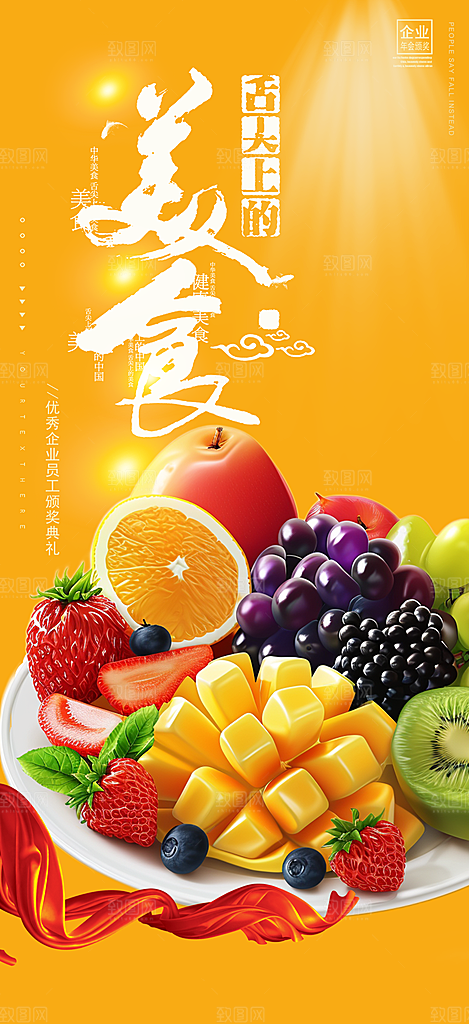 美食促销活动周年庆海报
