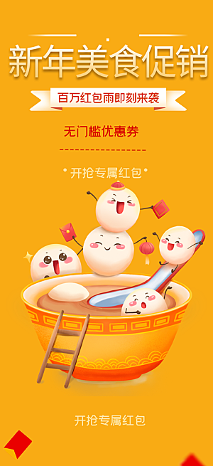 美食促销活动周年庆海报