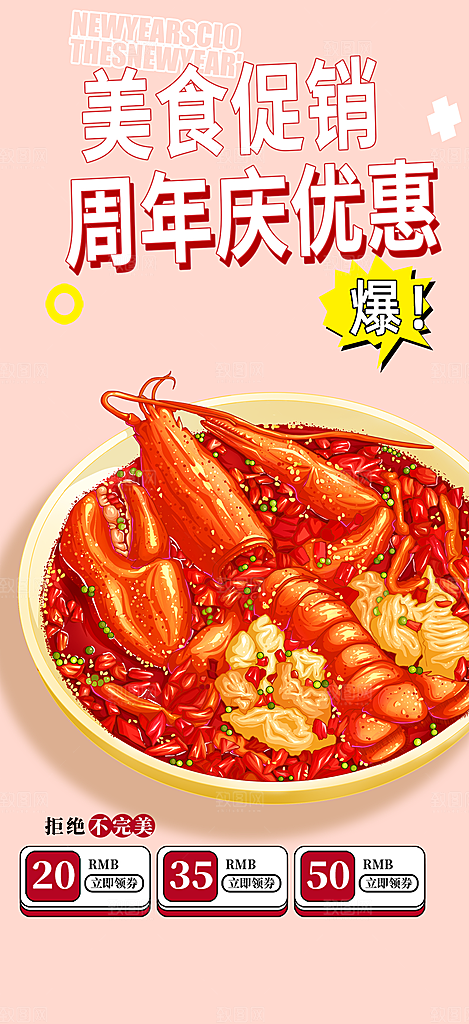 美食促销活动周年庆海报