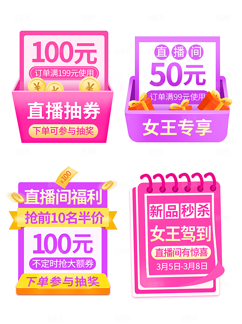 电商淘宝女神节直播带货全套模板