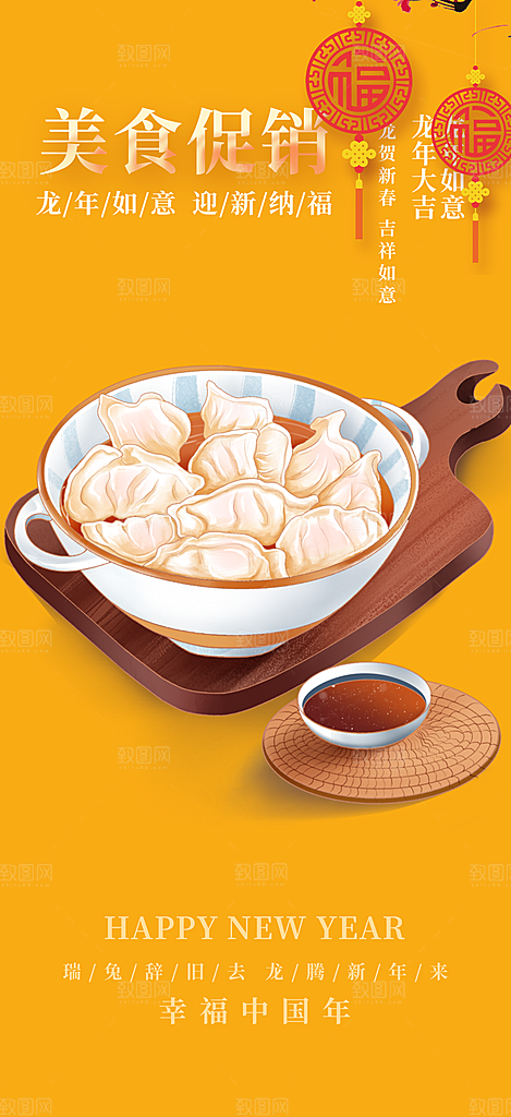 美食促销活动周年庆海报