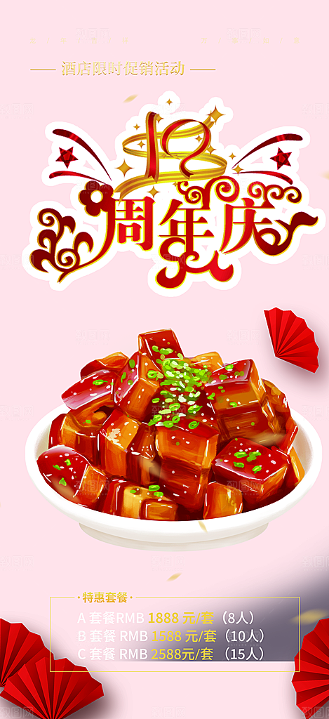 美食促销活动周年庆海报