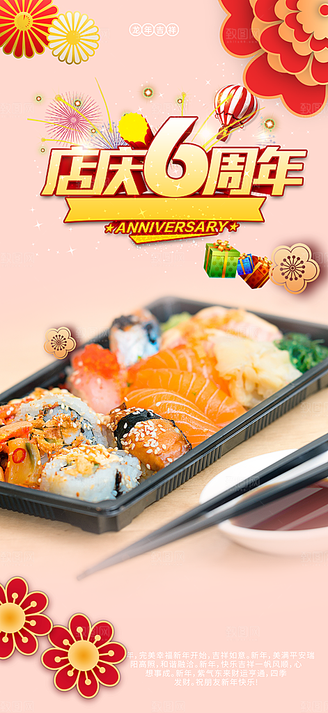 美食促销活动周年庆海报