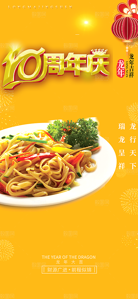 美食促销活动周年庆海报