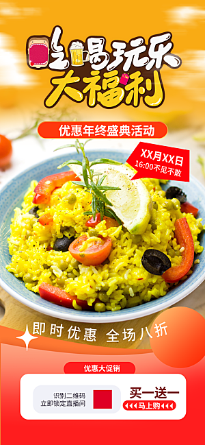 美食促销活动周年庆海报