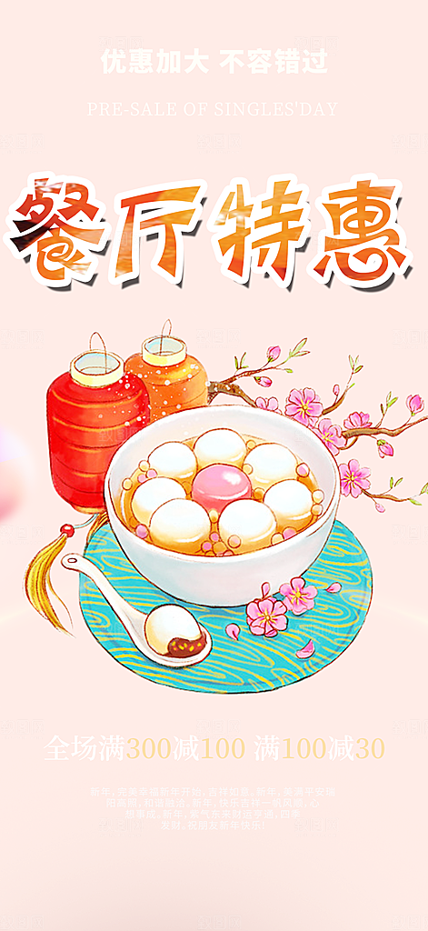 美食促销活动周年庆海报