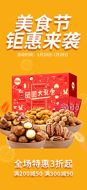 美食促销活动周年庆海报