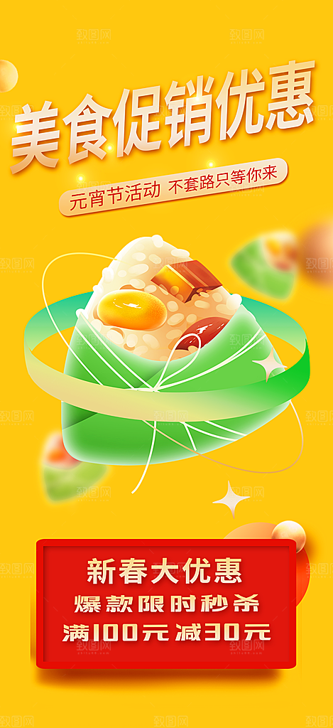 美食促销活动周年庆海报