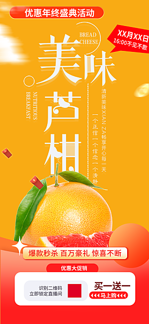 美食促销活动周年庆海报