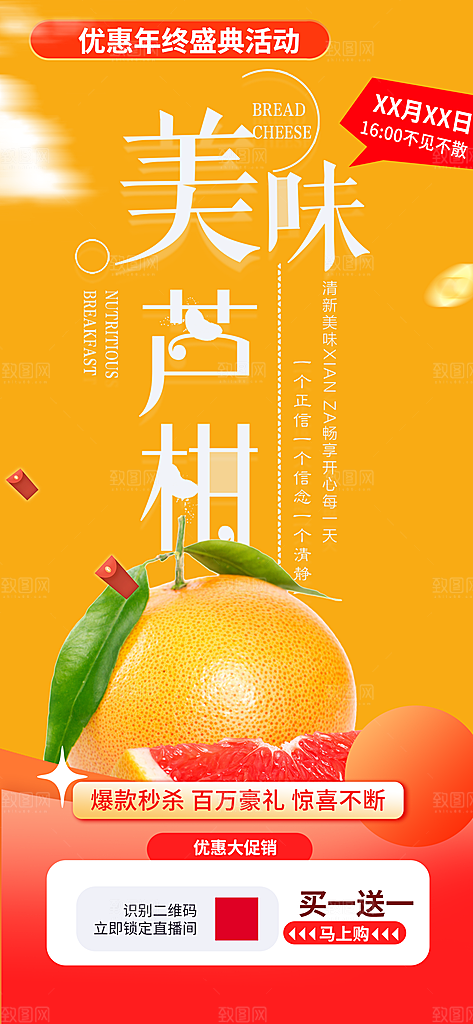 美食促销活动周年庆海报