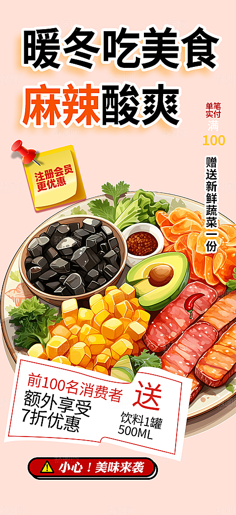 美食促销活动周年庆海报