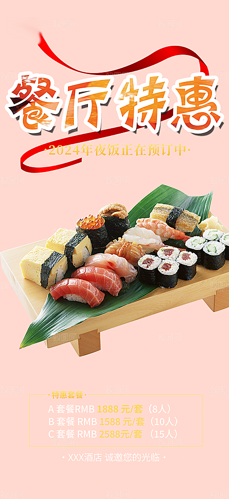 美食促销活动周年庆海报