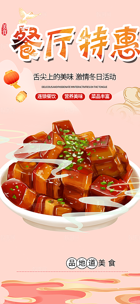 美食促销活动周年庆海报