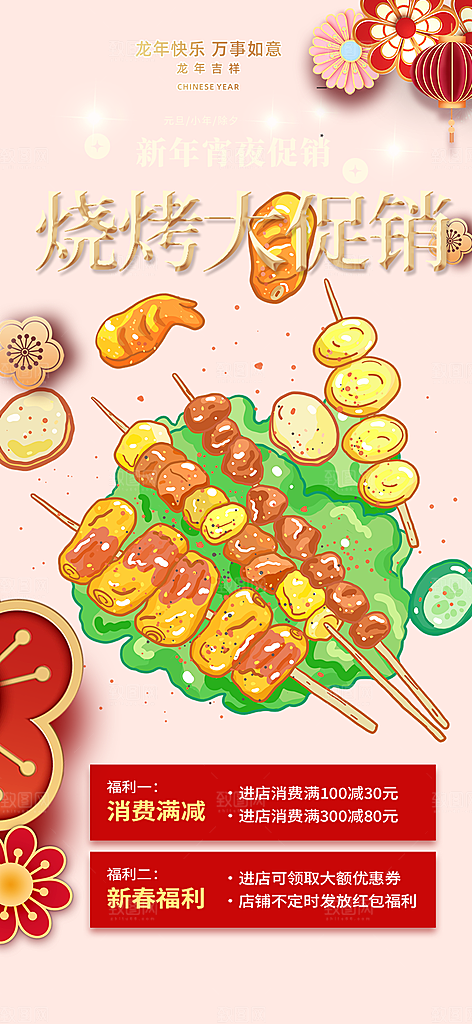美食促销活动周年庆海报