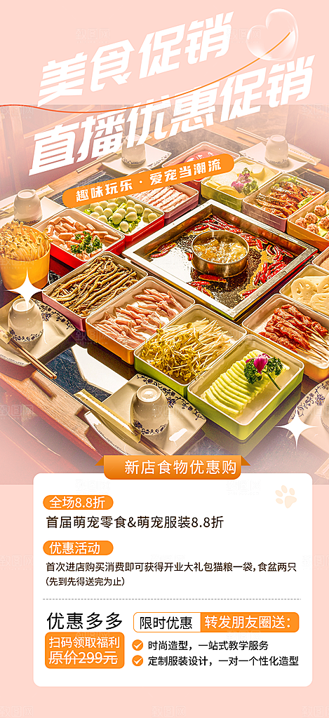 美食促销活动周年庆海报