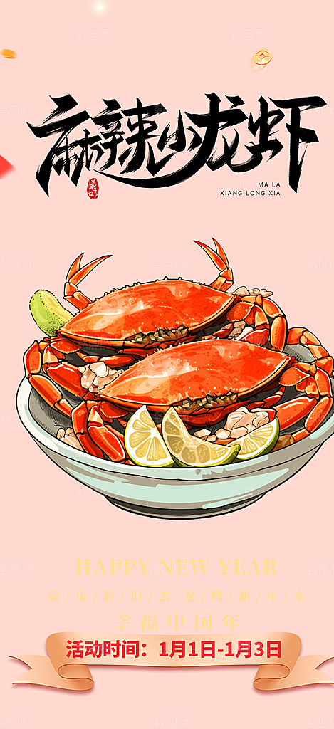 美食促销活动周年庆海报