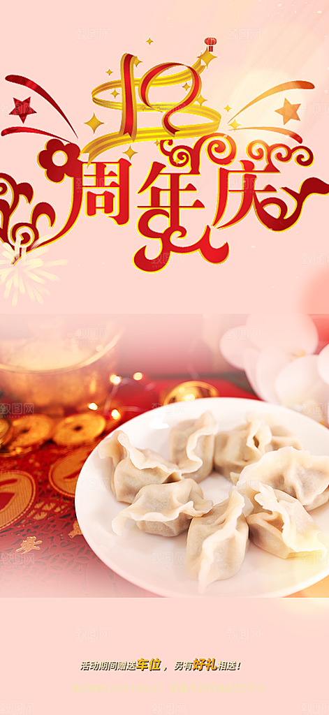 美食促销活动周年庆海报