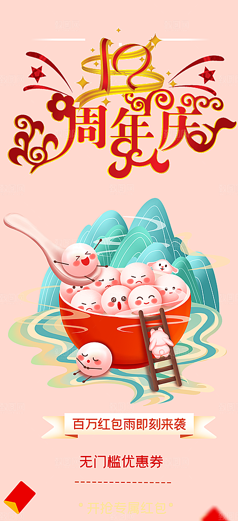 美食促销活动周年庆海报