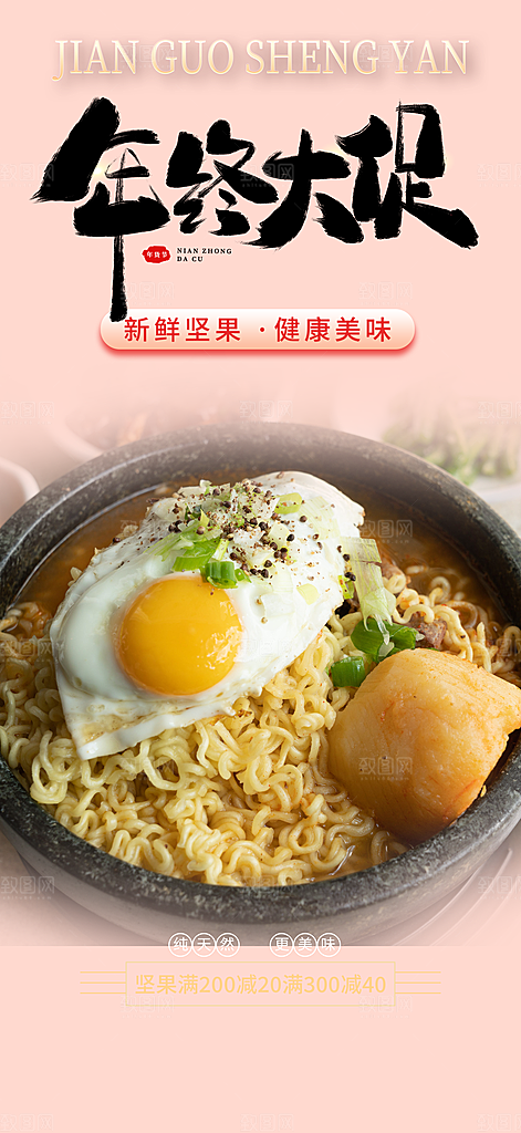 美食促销活动周年庆海报