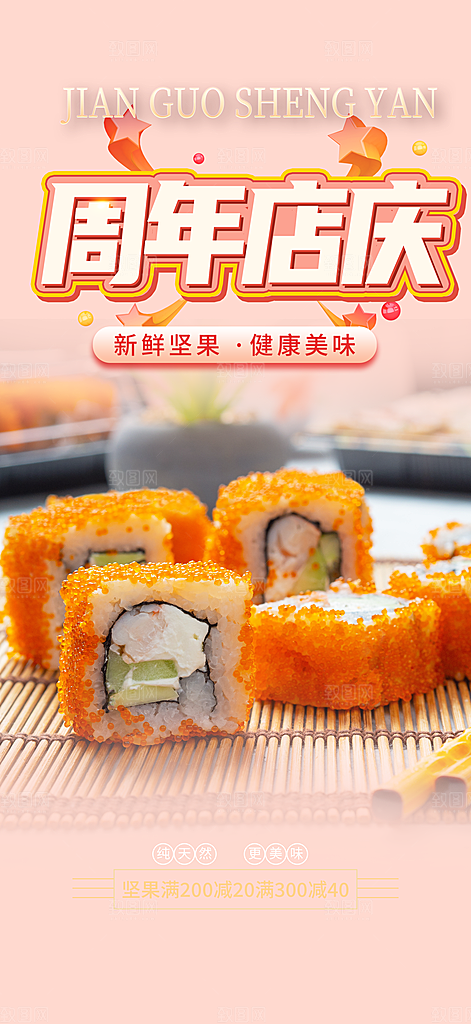 美食促销活动周年庆海报