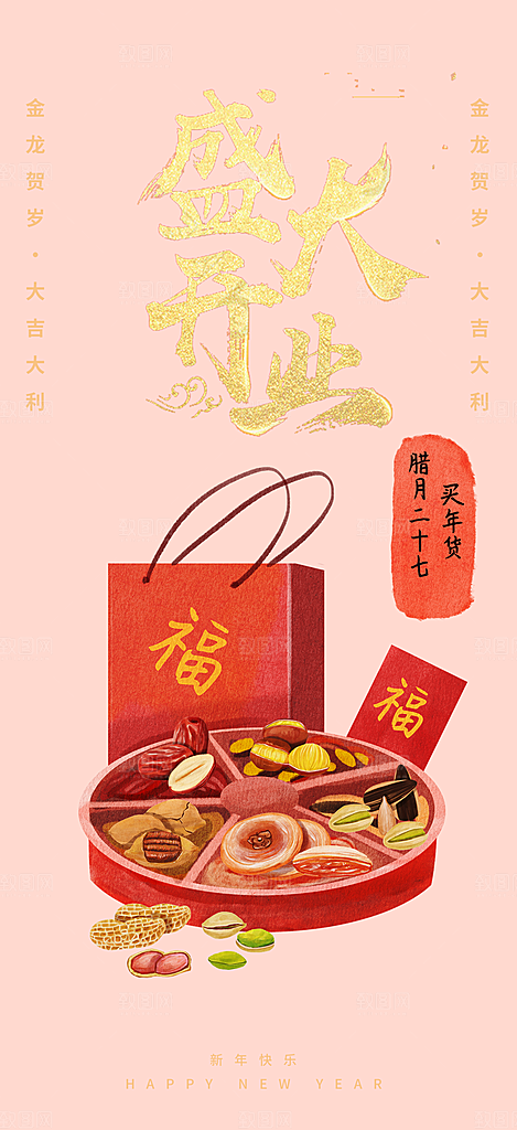 美食促销活动周年庆海报