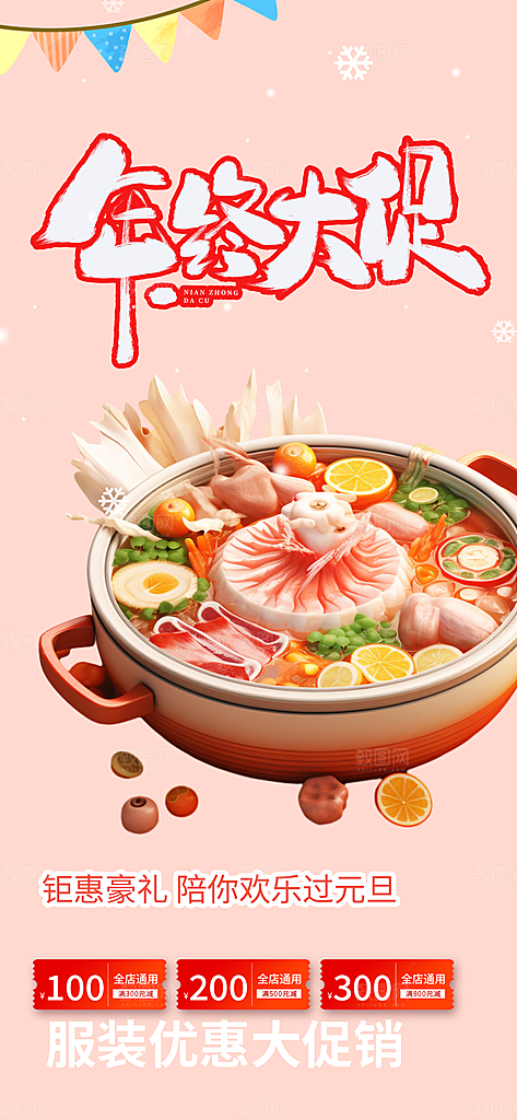 美食促销活动周年庆海报