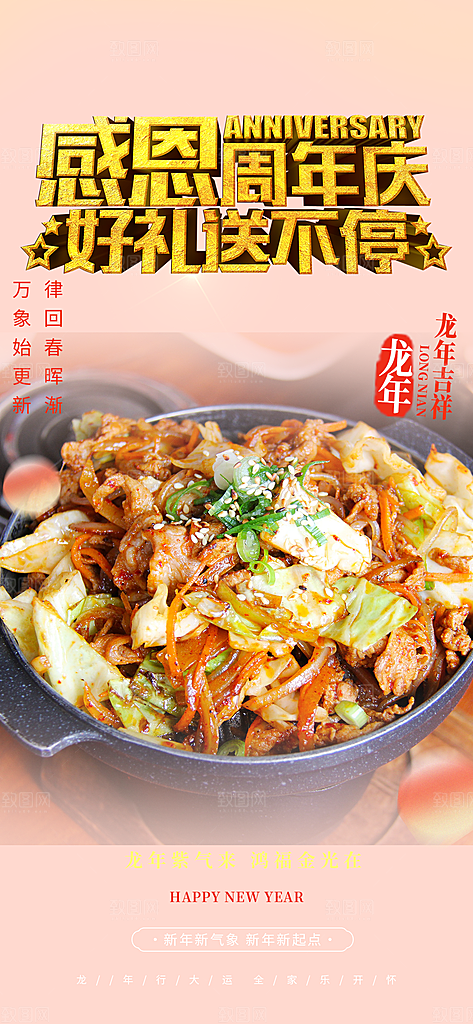 美食促销活动周年庆海报
