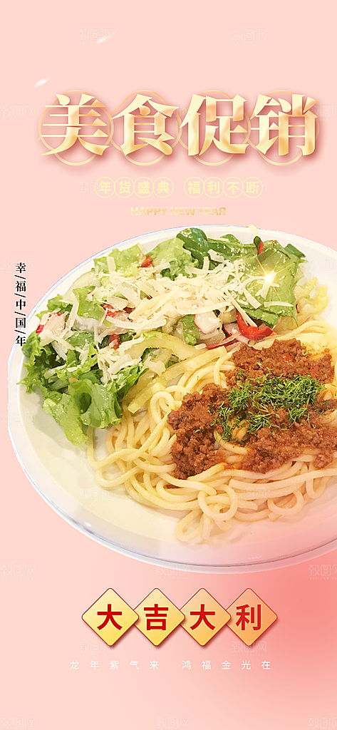美食促销活动周年庆海报
