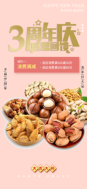 美食促销活动周年庆海报