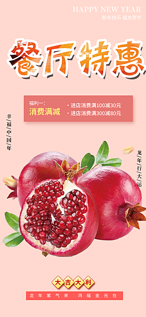 美食促销活动周年庆海报