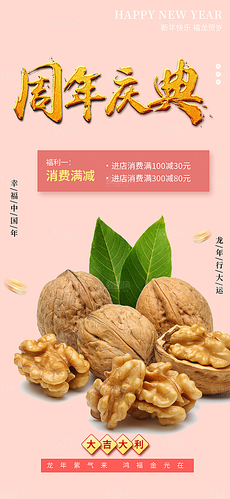 美食促销活动周年庆海报