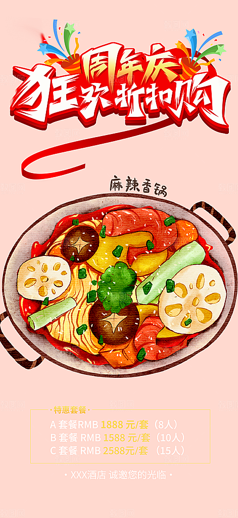 美食促销活动周年庆海报