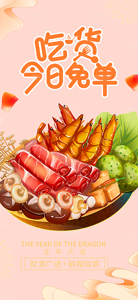 美食促销活动周年庆海报