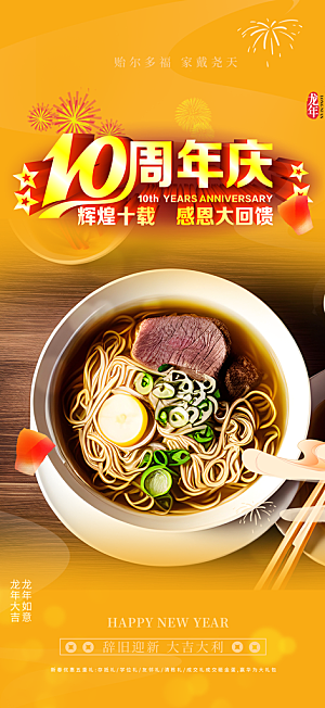 美食促销活动周年庆海报