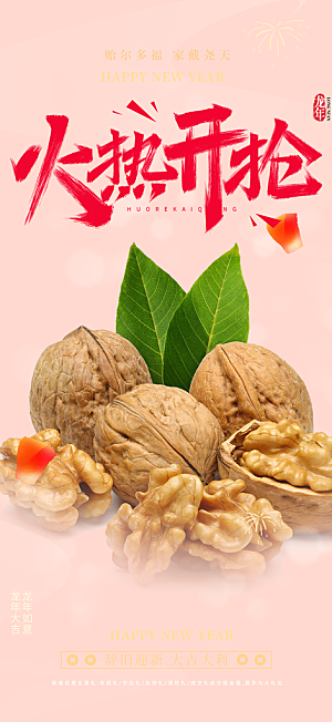 美食促销活动周年庆海报