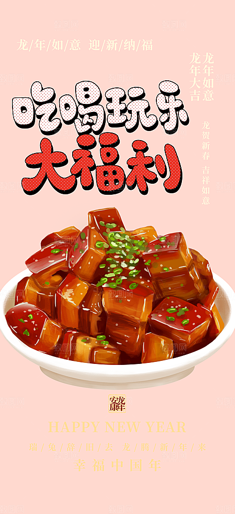 美食促销活动周年庆海报