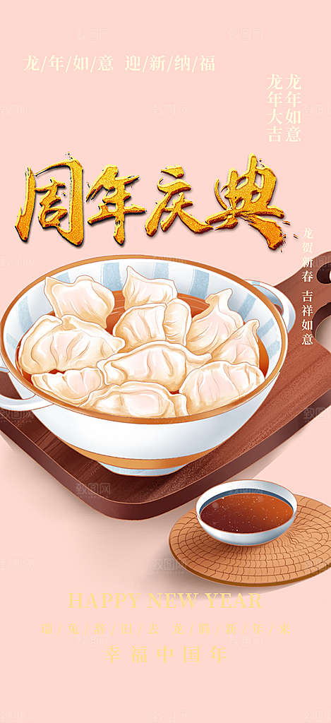 美食促销活动周年庆海报