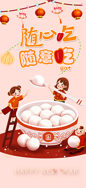 汤圆美食促销活动周年庆海报