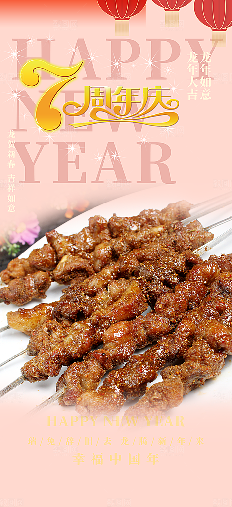美食促销活动周年庆海报