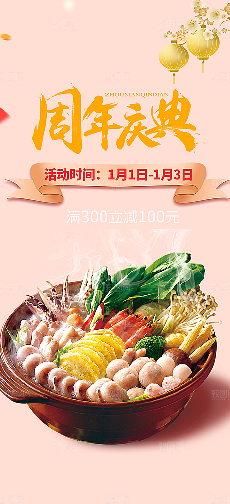 美食促销活动周年庆海报